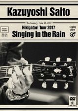 斉藤和義　弾き語りツアー２０１７　“雨に歌えば”　Ｌｉｖｅ　ａｔ　中野サンプラザ　２０１７．０６．２１