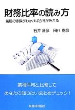 財務比率の読み方