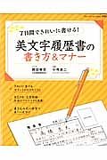 美文字履歴書の書き方＆マナー