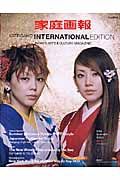 ＫＡＴＥＩＧＡＨＯ　ＩＮＴＥＲＮＡＴＩＯＮＡＬ　ＥＤＩＴＩＯＮ　２００５夏