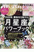 ａｎａｎ　ＳＰＥＣＩＡＬ　Ｋｅｉｋｏ的Ｌｕｎａｌｏｇｙ　２０２０年、勝負年を制する！　月星座パワーブック