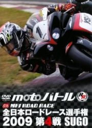 全日本ロードレース２００９第４戦ＳＵＧＯ