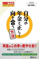 自分の年金と正しく向き合う方法