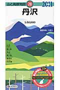 山と高原地図　丹沢　２０１１