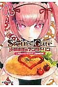 ＳＴＥＩＮＳ；ＧＡＴＥ　比翼連理のアンダーリン