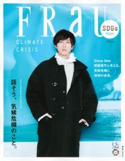 ＦＲａＵ　ＣＬＩＭＡＴＥ　ＣＲＩＳＩＳ　話そう、気候危機のこと。