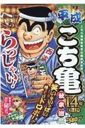 平成　こち亀　１４年　７～１２月