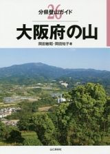 大阪府の山