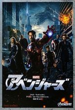 アベンジャーズ