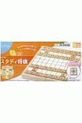 スタディ将棋　ＫＵＭＯＮ　ＴＯＹ　かんがえるシリーズ思考力