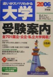 大学受験案内　２００６