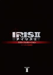 ＩＲＩＳ２－アイリス２－：ラスト・ジェネレーション＜ノーカット完全版＞　ＤＶＤ－ＢＯＸ２