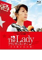 Ｔｈｅ　Ｌａｄｙ　アウンサンスーチー　ひき裂かれた愛