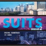 フジテレビ系ドラマ　ＳＵＩＴＳ／スーツ　ｓｅａｓｏｎ２　オリジナルサウンドトラック