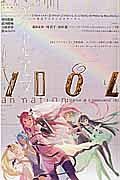 ユリイカ　詩と批評　２０１６．９　臨時増刊号　総特集：アイドルアニメ