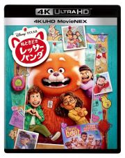 私ときどきレッサーパンダ　４Ｋ　ＵＨＤ　ＭｏｖｉｅＮＥＸ　