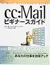 ｃｃ：Ｍａｉｌビギナーズガイド