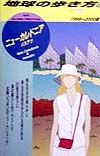 地球の歩き方　ニューカレドニア　３４（１９９９～２０００年版）