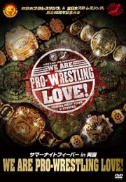 新日本プロレスリング＆全日本プロ・レスリング創立４０周年記念大会　サマーナイトフィーバーｉｎ両国　「Ｗｅ　ａｒｅ　Ｐｒｏｗｒｅｓｔｌｉｎｇ　Ｌｏｖｅ！」