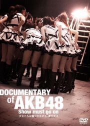 ＤＯＣＵＭＥＮＴＡＲＹ　ｏｆ　ＡＫＢ４８　Ｓｈｏｗ　ｍｕｓｔ　ｇｏ　ｏｎ　少女たちは傷つきながら、夢を見る