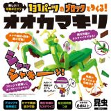 ブロック　オオカマキリ