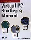 Ｖｉｒｔｕａｌ　ＰＣ　ｂｏｏｔｌｅｇ　ｍａｎｕａｌ