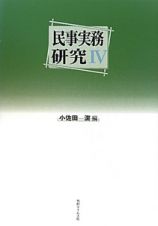 民事実務研究