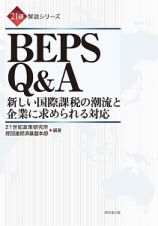 ＢＥＰＳ　Ｑ＆Ａ