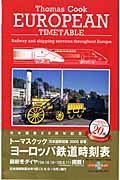 トーマスクック・ヨーロッパ鉄道時刻表　２００５初春