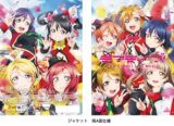 ラブライブ！Ｔｈｅ　Ｓｃｈｏｏｌ　Ｉｄｏｌ　Ｍｏｖｉｅ