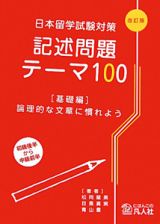 記述問題テーマ１００　基礎編