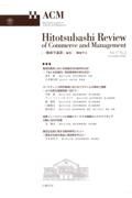 一橋商学論叢　Ｖｏｌ．１７　Ｎｏ．２