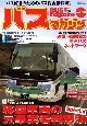 ＢＵＳ　ｍａｇａｚｉｎｅ　移籍車両の元事業者判別法Ｓｐｅｃｉａｌ