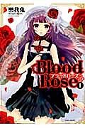 ＢｌｏｏｄＲｏｓｅ