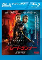 ブレードランナー　２０４９