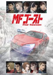 ＭＦゴースト　２ｎｄ　Ｓｅａｓｏｎ　Ｂｌｕ－ｒａｙ　ＢＯＸ　Ｓｅｃｔｏｒ２