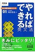 やればできる英文法