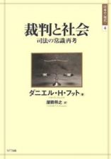 裁判と社会