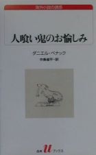 人喰い鬼のお愉しみ