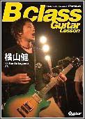 Ｂ　Ｃｌａｓｓ　Ｇｕｉｔａｒ　Ｌｅｓｓｏｎ