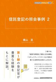 信託登記の照会事例