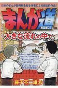 まんが道　青雲編