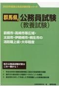 前橋市・高崎市等広域・太田市・伊勢崎市・桐生市の消防職上級・大卒程度　２０２３年度版