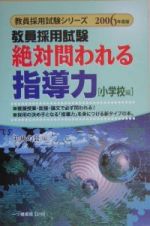 絶対問われる指導力　小学校編　２００６