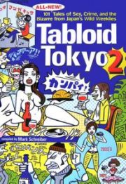 Ｔａｂｌｏｉｄ　Ｔｏｋｙｏ＜英文版＞