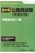 宇都宮市の１類　２０２３年度版