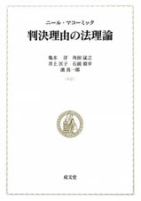 判決理由の法理論