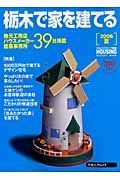 栃木で家を建てる　２００６夏