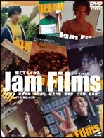 Ｊａｍ　Ｆｉｌｍｓ