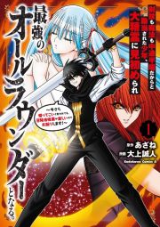 剣技も魔法も中途半端だからと勘当された少年、大精霊に見初められ最強のオールラウンダーとなる。～今さら帰ってこいと言われても、冒険者稼業が楽しいのでお断りします！～１